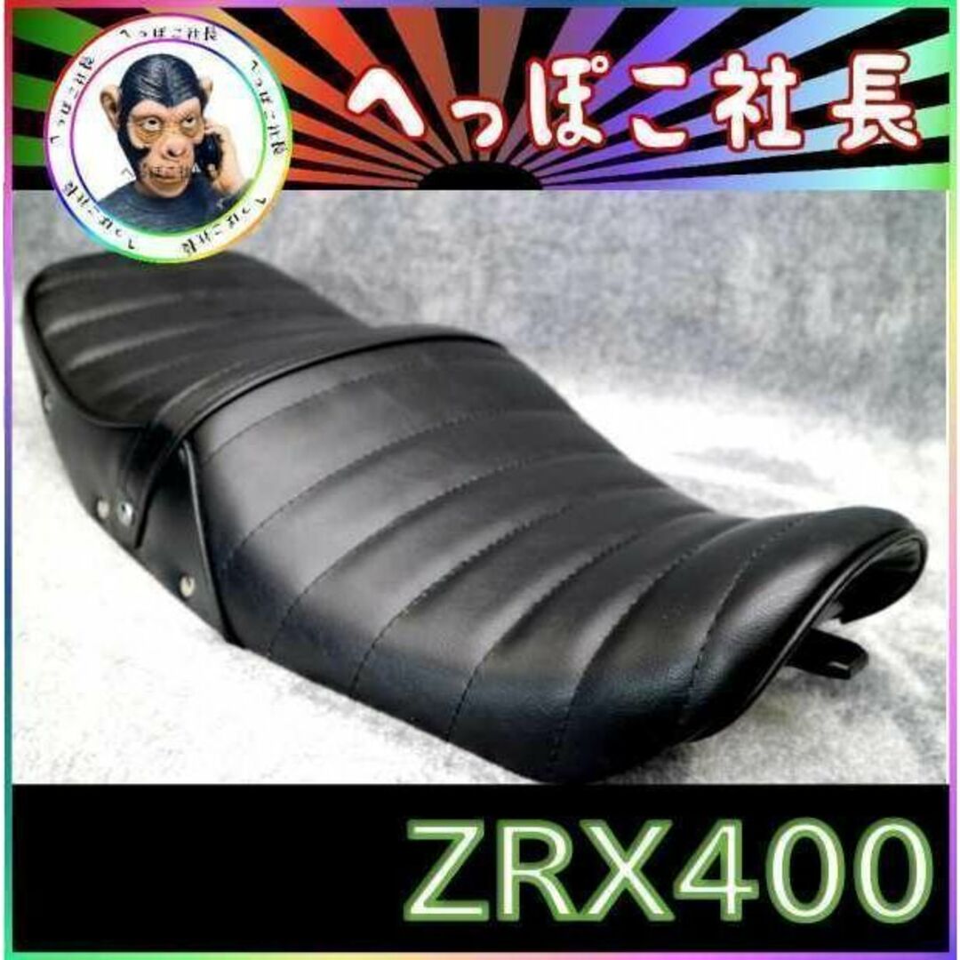 ＺＲＸ４００　黒　レザー　鋲打ち　タックロール　シート/ アンコ抜き