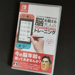 ニンテンドースイッチ(Nintendo Switch)の東北大学加齢医学研究所 川島隆太教授監修 脳を鍛える大人のNintendo Sw(家庭用ゲームソフト)