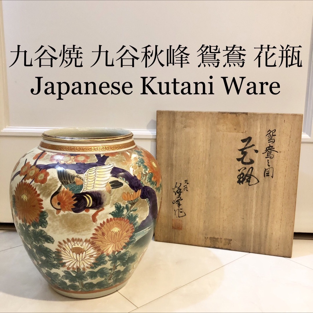 18 九谷焼 九谷秋峰 花瓶 花柄 鳥文 金彩 花瓶 花器 花生 花入 18 九谷焼 九谷秋峰 花瓶 花柄 鳥文 金彩 花瓶 花器 花生 花入