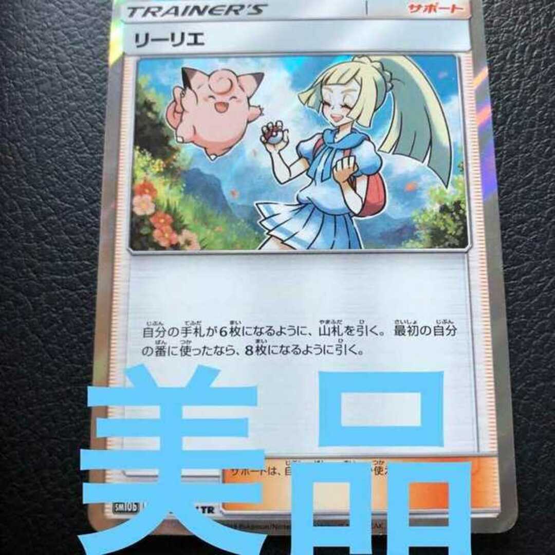 ポケモンカード　リーリエtr TR 151 美品