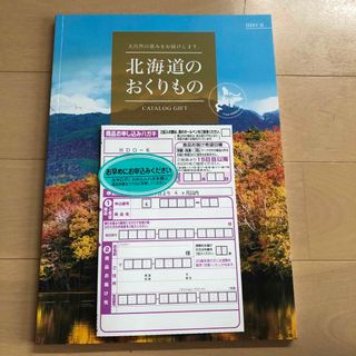 ギフト(Gift)のHARMONIC ハーモニック　カタログギフト　北海道のおくりもの(ショッピング)