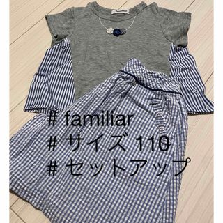 ファミリア(familiar)のfamiliar ファミリア 110 セットアップ(Tシャツ/カットソー)