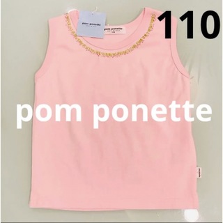 ポンポネット(pom ponette)の新品未使用　ポンポネット　女児110 トップス　カットソー　タンクトップ　ピンク(Tシャツ/カットソー)