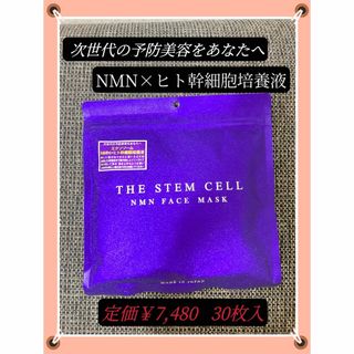 THE STEM CELL 高級エイジングケア マスク フェイスマスク(パック/フェイスマスク)