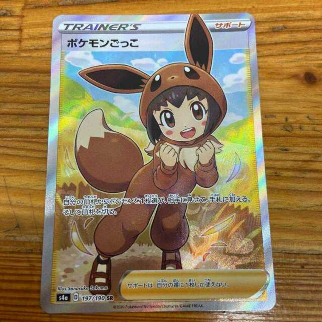 ポケモンごっこ SR