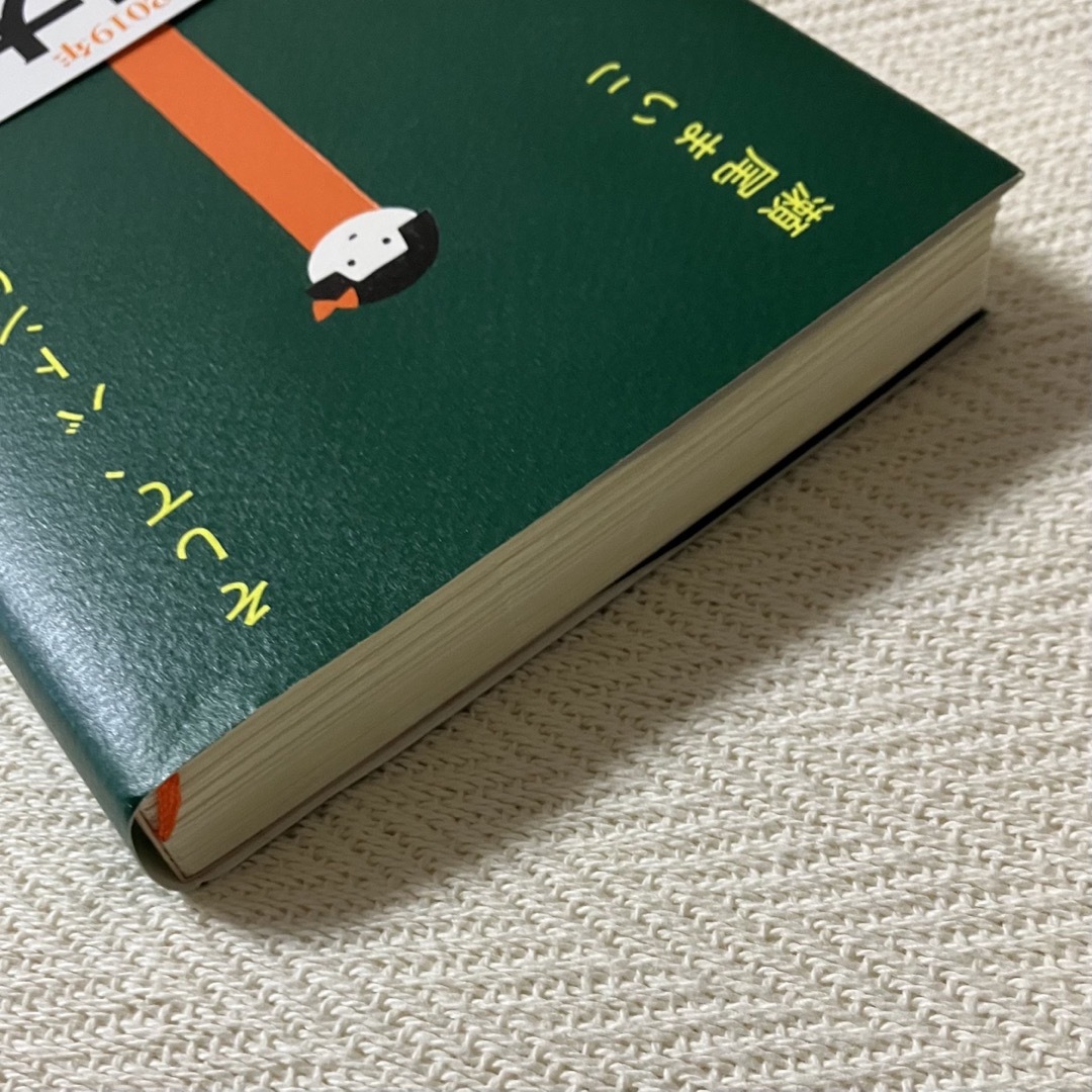 そして、バトンは渡された 瀬尾まいこ 単行本 エンタメ/ホビーの本(文学/小説)の商品写真