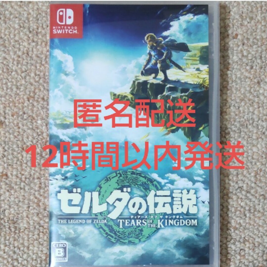 ゼルダの伝説　ティアーズ オブ ザ キングダム Switch