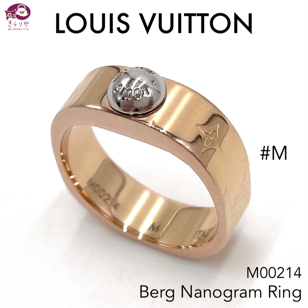 LOUIS VUITTON - ルイヴィトン M00214 バーグナノグラム リング M 13号