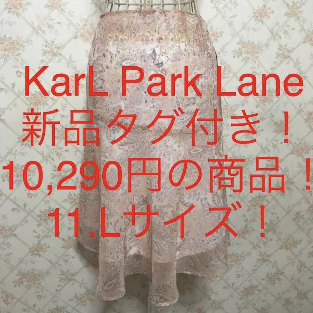 KarL Park Lane(カールパークレーン)の★KarL Park Lane/カールパークレーン★新品タグ付き★フレアスカート レディースのスカート(ひざ丈スカート)の商品写真