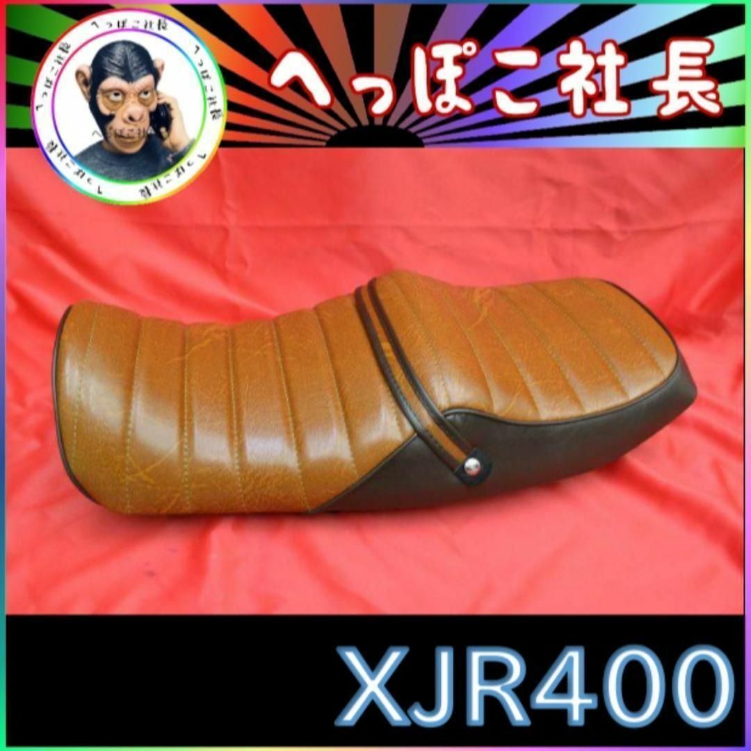 タックロールシート XJR400後期 茶ツートン/XJR400Rの通販 タックロールシート XJR400後期 茶ツートン/XJR400Rの通販