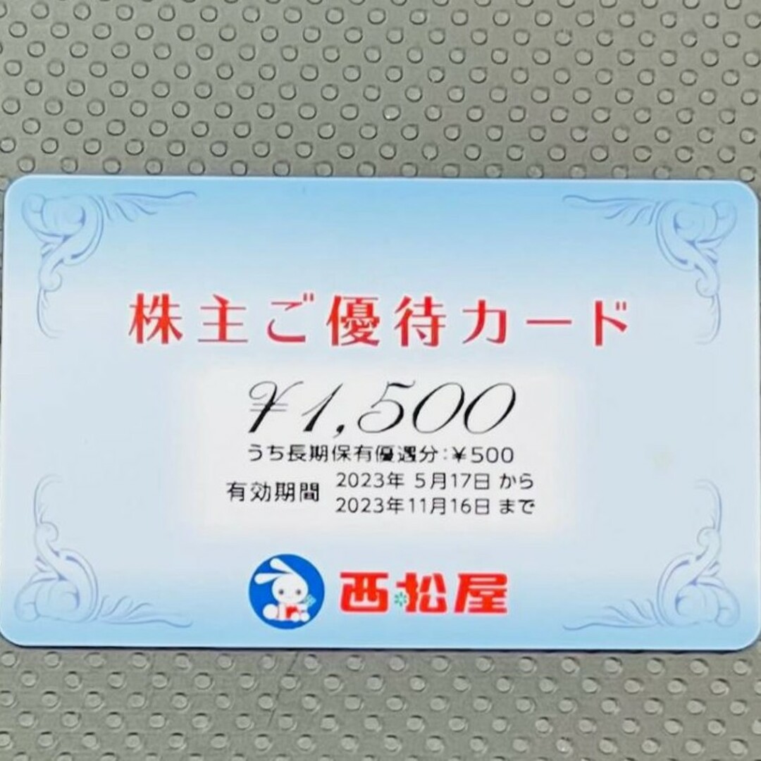 西松屋 株主優待カード 9000円 有効期限2023年1１月１6日迄-
