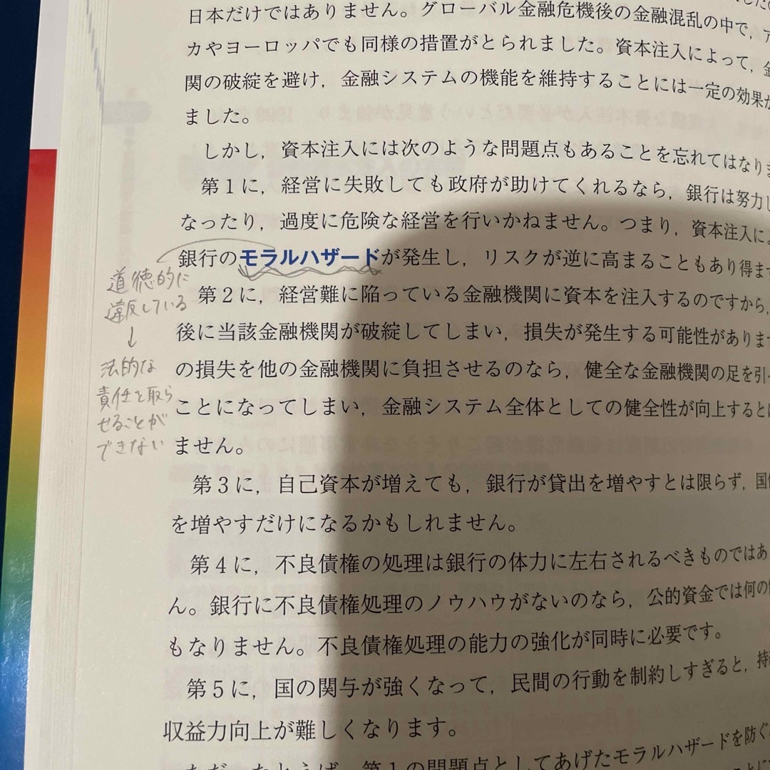 金融論 第３版 エンタメ/ホビーの本(ビジネス/経済)の商品写真