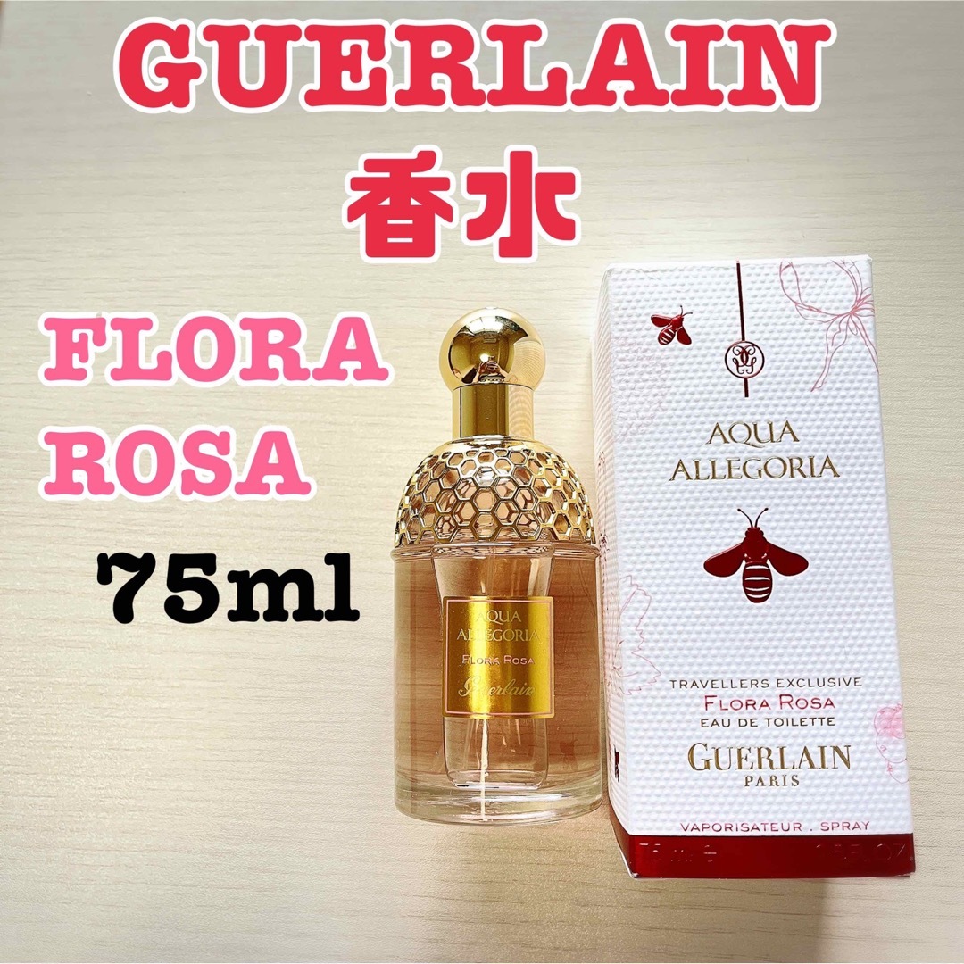【ゲラン】アクアレゴリア オードトワレ FLORA ROSA 75ml