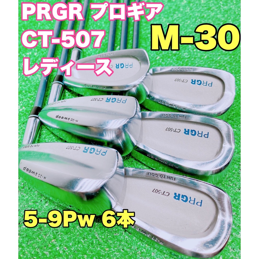 【やさしくて、正確!】PRGR SWEEP レディースアイアン　5本セット　Lモデル