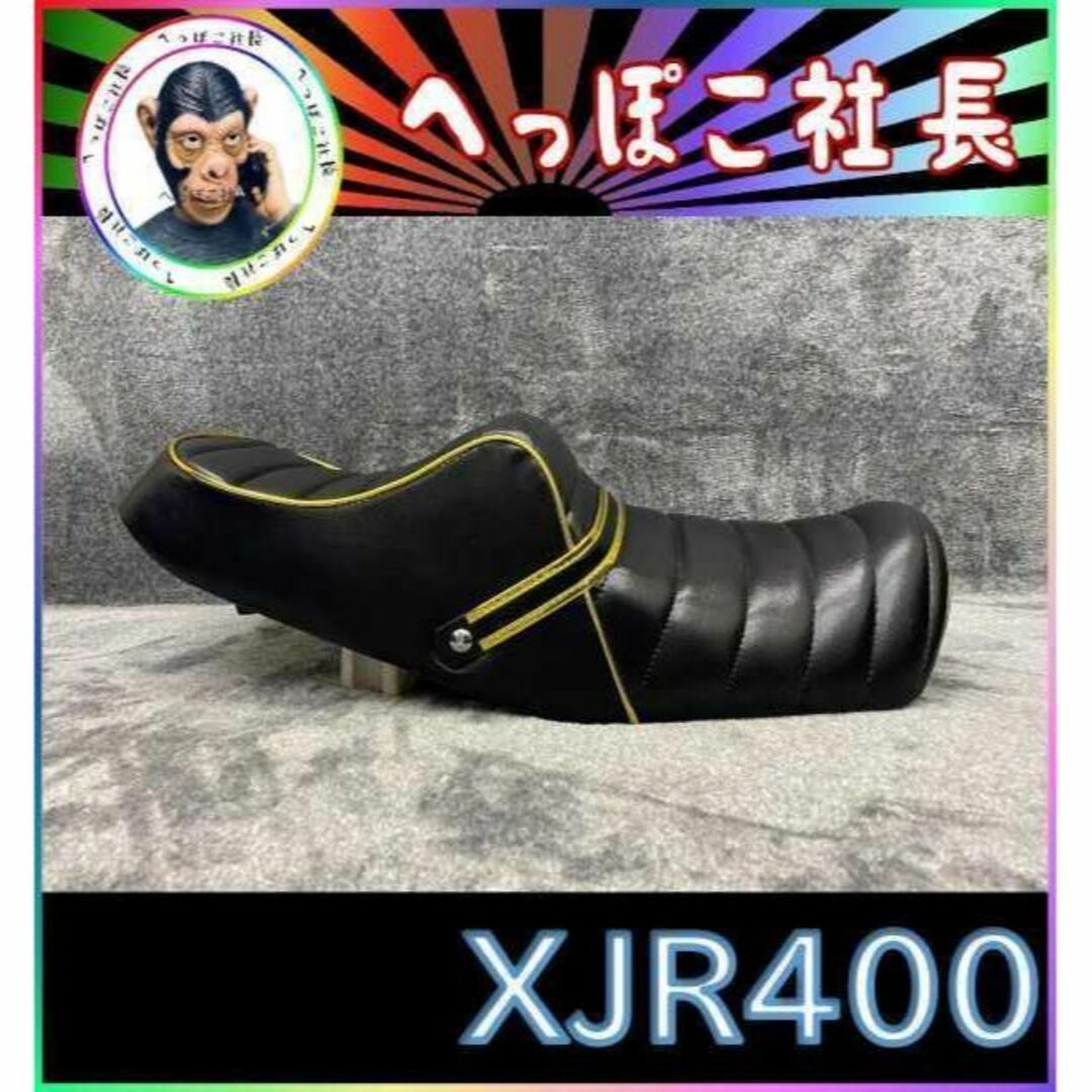 XJR400 前期 らくだ シート 黒×金 皮/タックロール XJR400R-