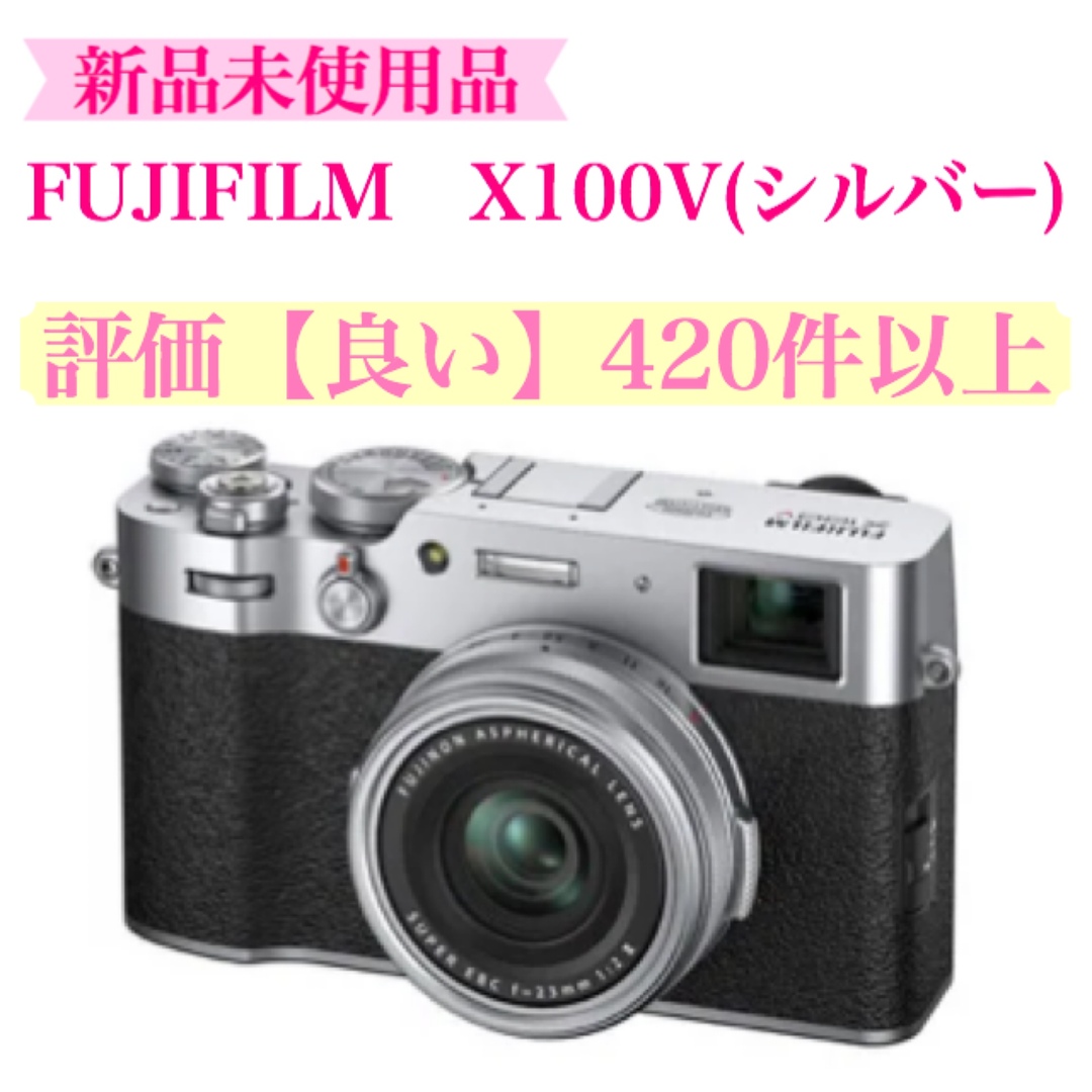 新品未使用　FUJIFILM 富士フィルム X100V シルバー | フリマアプリ ラクマ