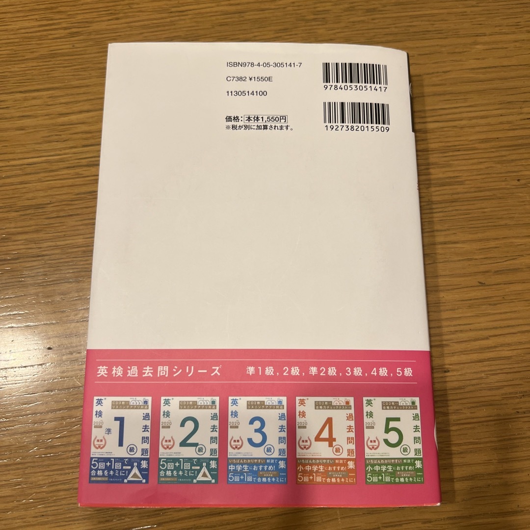 学研(ガッケン)の【値下げ】英検準２級過去問題集 ２０２０年度　 エンタメ/ホビーの本(資格/検定)の商品写真