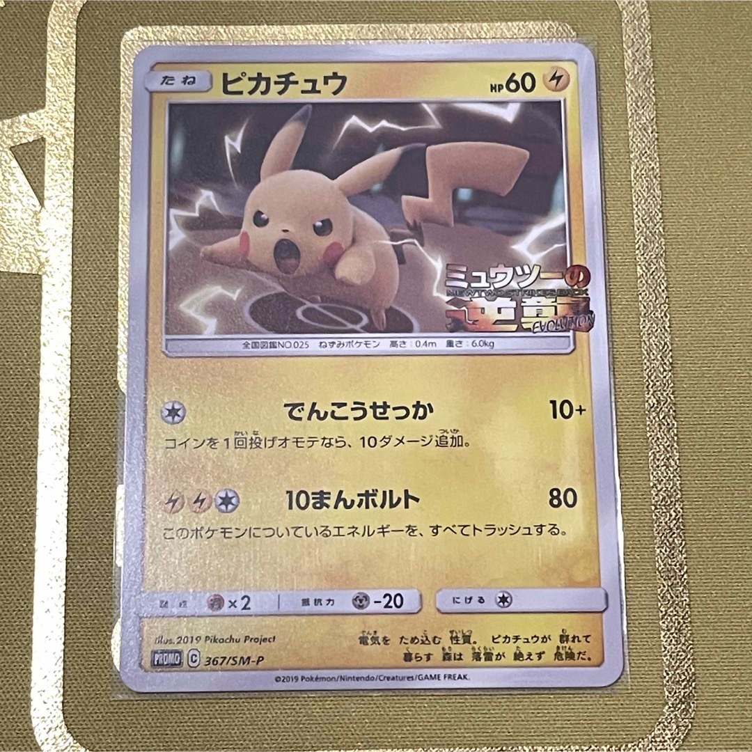 ポケモン - ピカチュウプロモ(ミュウツーの逆襲)の通販 by ショップ