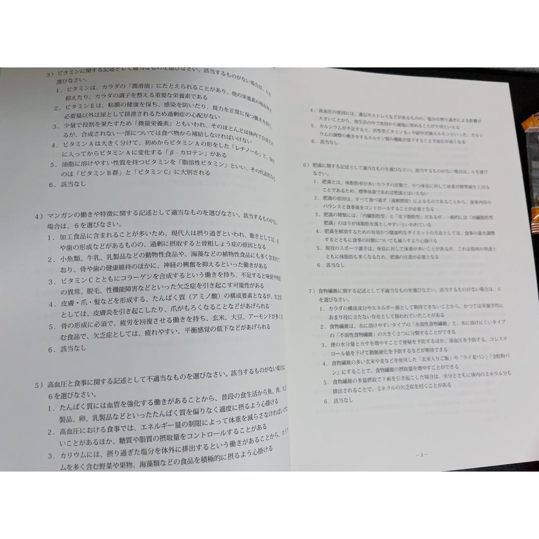 食生活アドバイザー2級 過去問題集 2022年 エンタメ/ホビーの本(資格/検定)の商品写真