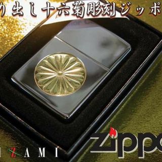 ジッポー(ZIPPO)のZIPPOアーマーボディー直彫　表面十六菊　裏面　鎧柄　名前彫刻　＃１６７(タバコグッズ)