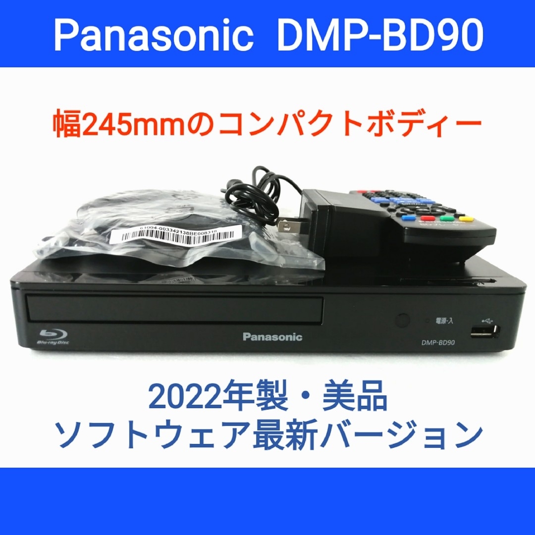 Panasonic(パナソニック)のPanasonic ブルーレイプレーヤー【DMP-BD90】◆2022年製・美品 スマホ/家電/カメラのテレビ/映像機器(ブルーレイプレイヤー)の商品写真