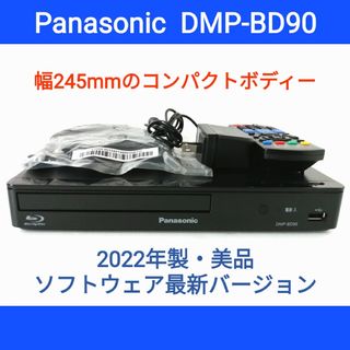 パナソニック(Panasonic)のPanasonic ブルーレイプレーヤー【DMP-BD90】◆2022年製・美品(ブルーレイプレイヤー)