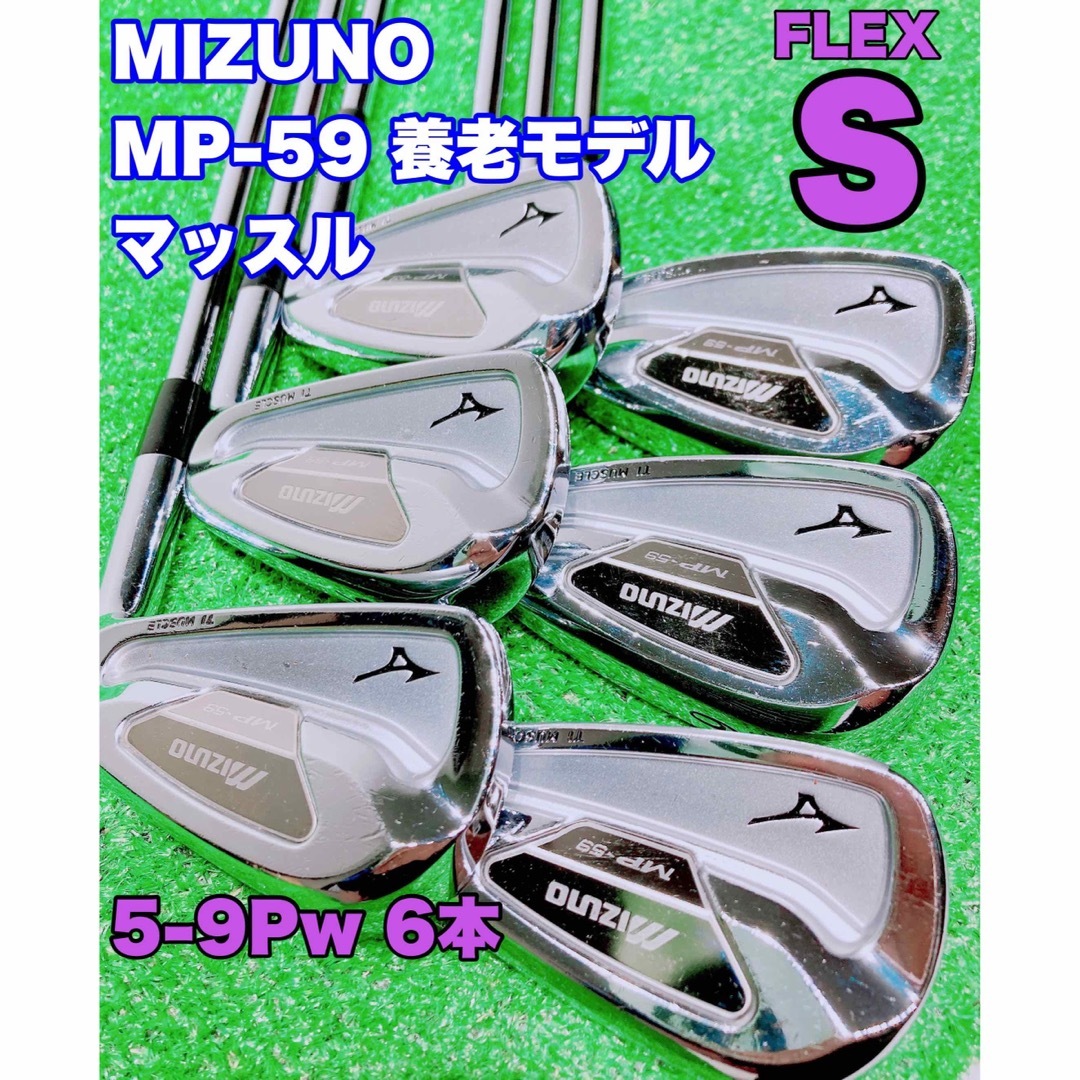 ☆名器 養老モデル☆① MIZUNO ミズノ MP-59 5番 アイアン 単品 www ...