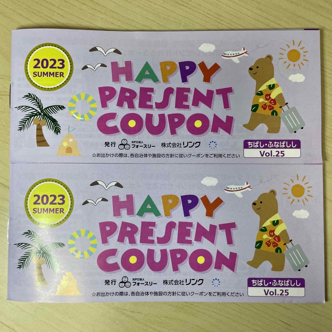 ハッピープレゼントクーポン　千葉 船橋 2セット チケットの優待券/割引券(その他)の商品写真