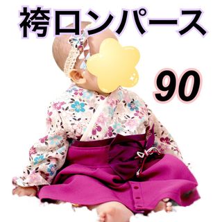 スウィートマミー(SWEET MOMMY)のスイートマミー 紫 花柄 袴ロンパース 七五三 着物 90 スウィートマミー(和服/着物)