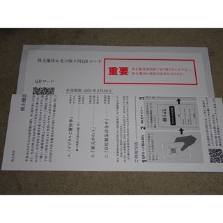 幸楽苑 株主優待 食事 20000円分(レストラン/食事券)