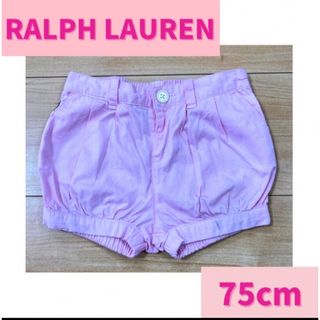 ポロラルフローレン(POLO RALPH LAUREN)のラルフローレン　ショートパンツ　75cm 6ヶ月- 9ヶ月(パンツ)