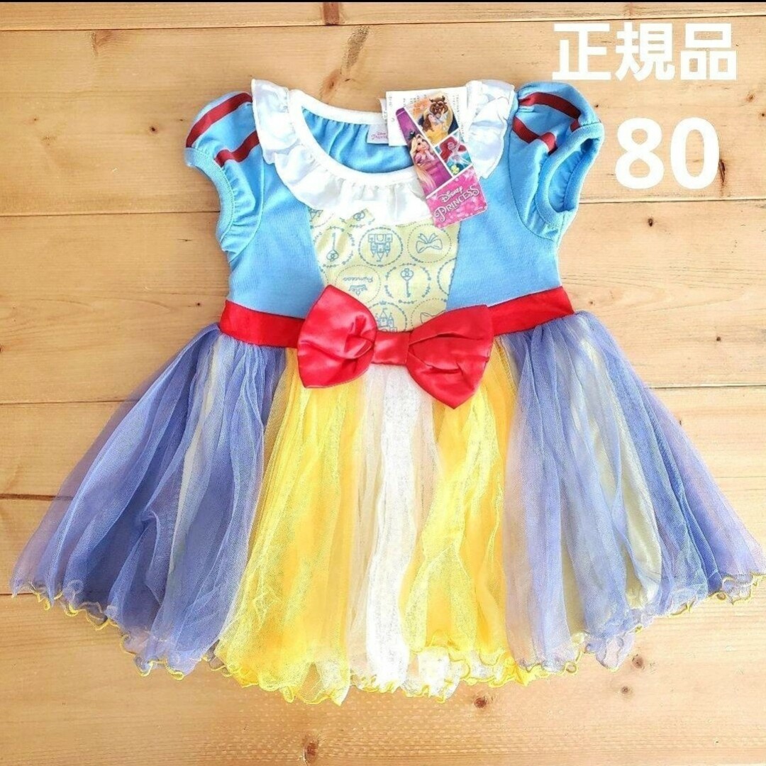 白雪姫ドレス★ディズニープリンセス★ワンピース★80 | フリマアプリ ラクマ