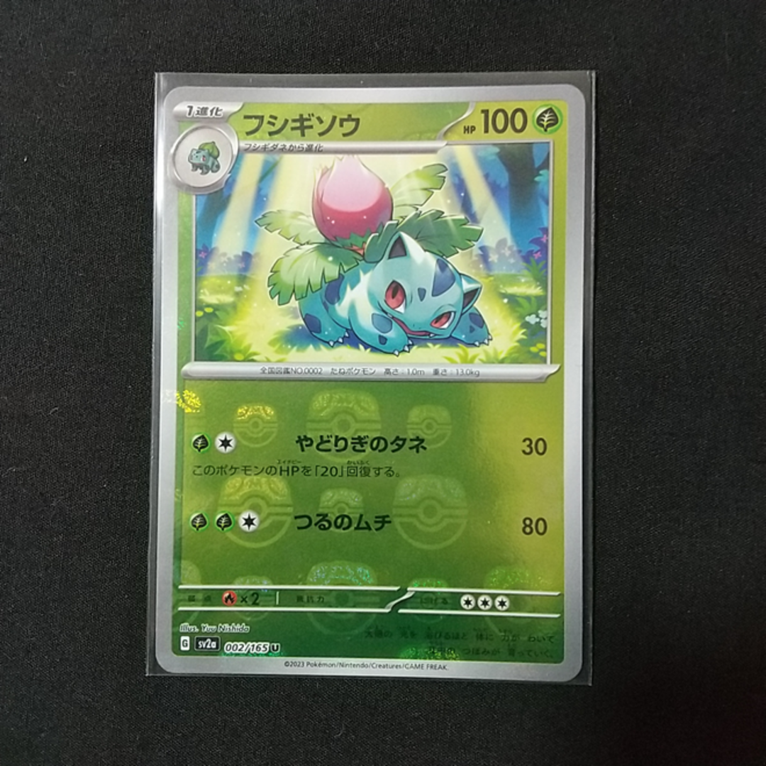 極美品　ポケモンカード　151  フシギダネ  マスターボールミラー