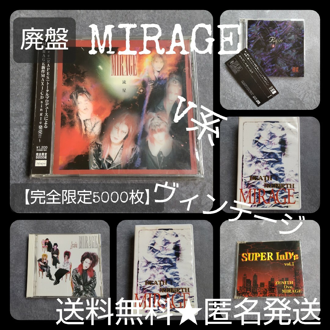 MIRAGE 6点セット【完全限定5000枚】などKISAKI