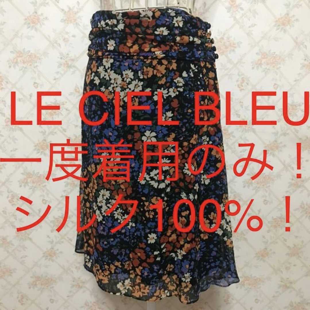 LE CIEL BLEU(ルシェルブルー)の★LE CIEL BLEU/ルシェルブルー★シルク100%！フレアスカート38 レディースのスカート(ひざ丈スカート)の商品写真