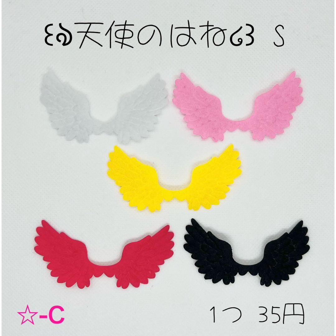★-C 新商品入荷 天使のはねS 天使の羽 ウィング エンジェル センターパーツ | フリマアプリ ラクマ
