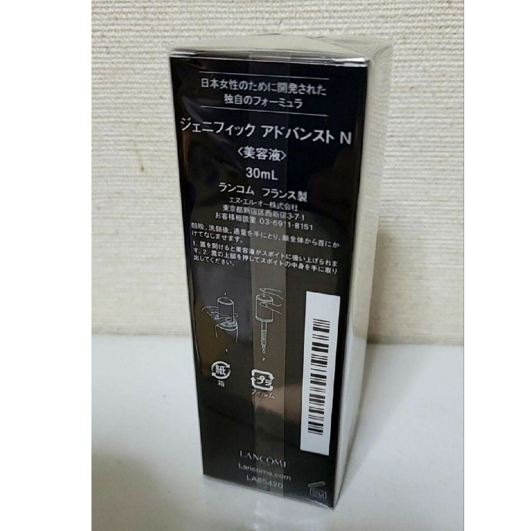 ランコム ジェニフィック アドバンスト N 30ml