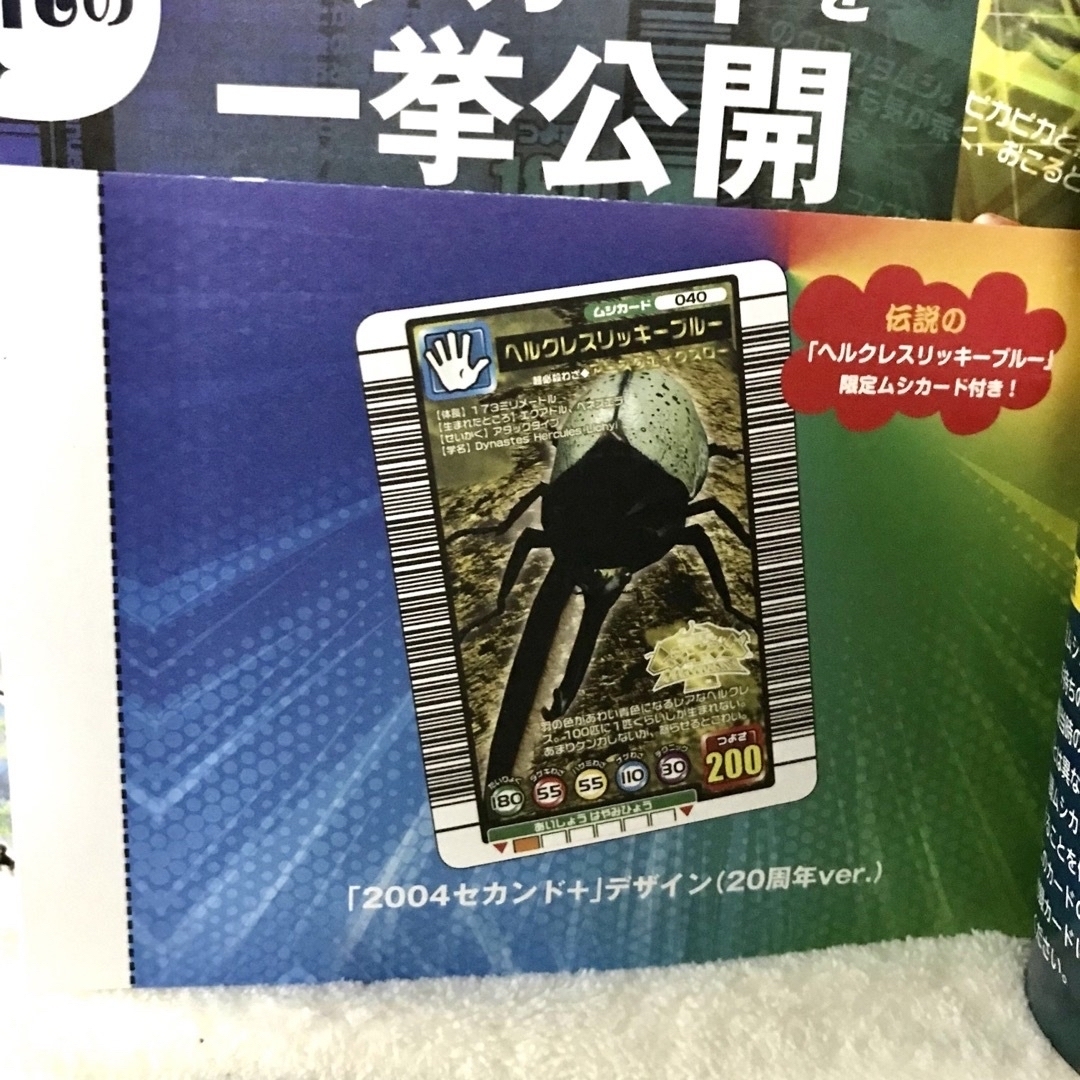 宝島社(タカラジマシャ)の甲虫王者　ムシキング　ANNIVERSARY 20th 宝島社 エンタメ/ホビーの雑誌(アート/エンタメ/ホビー)の商品写真