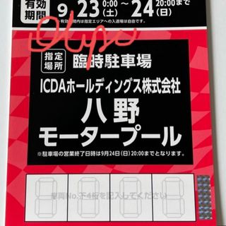 F1 2023日本グランプリ 鈴鹿サーキット 駐車場 八野モータープール