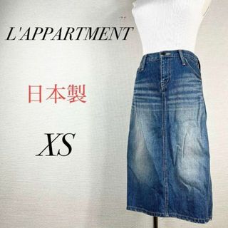 アパルトモンドゥーズィエムクラス(L'Appartement DEUXIEME CLASSE)のアパルトモン　デニムロングスカート　ミディ丈　台形　ヴィンテージ風　スリット(ロングスカート)