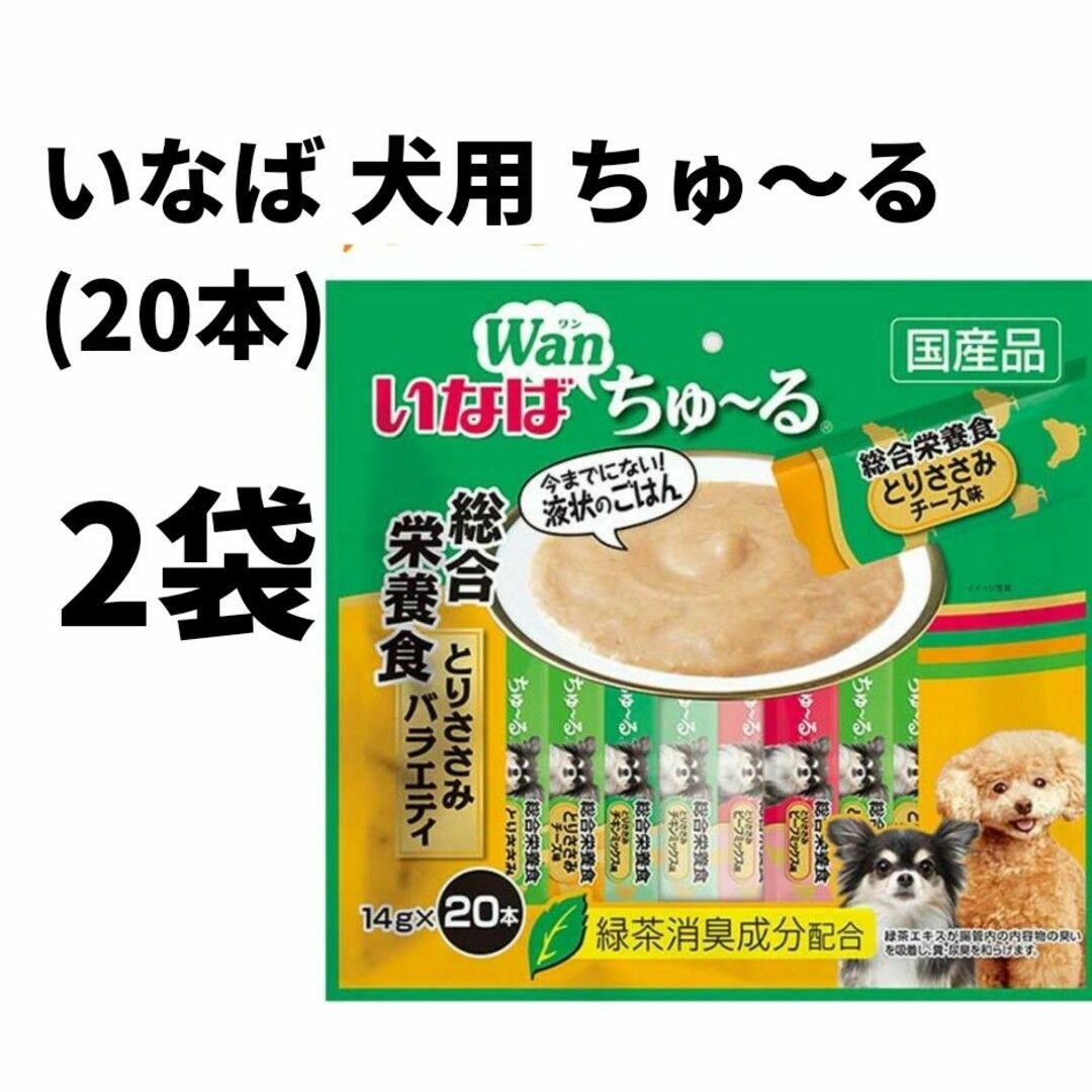 20本×8袋セット！いなばワンちゅ〜る とりささみバラエティ