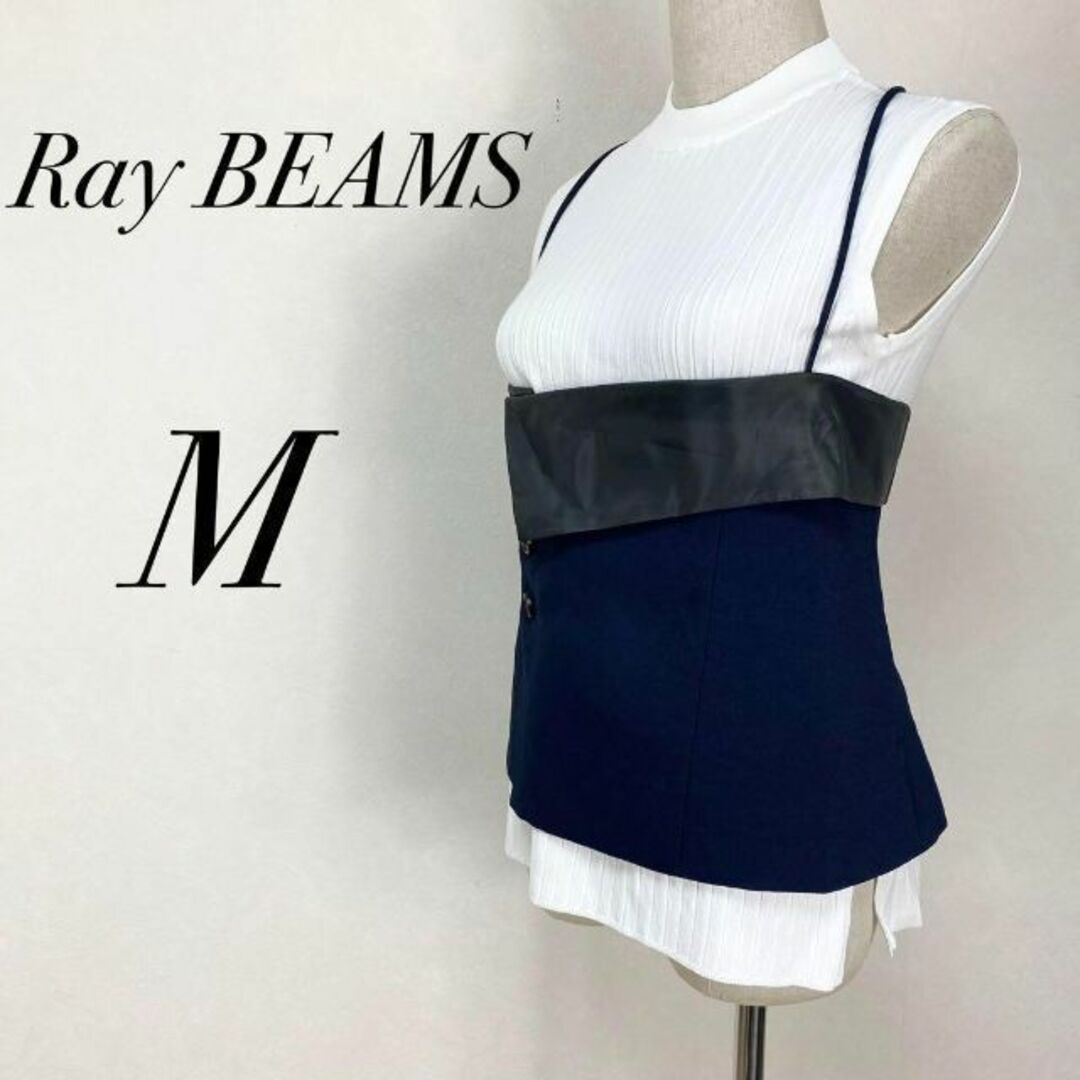 Ray BEAMS(レイビームス)の美品　アシンメトリーサイドボタンビスチェ　綺麗めカジュアル　レイヤード　上品 レディースのトップス(Tシャツ(半袖/袖なし))の商品写真