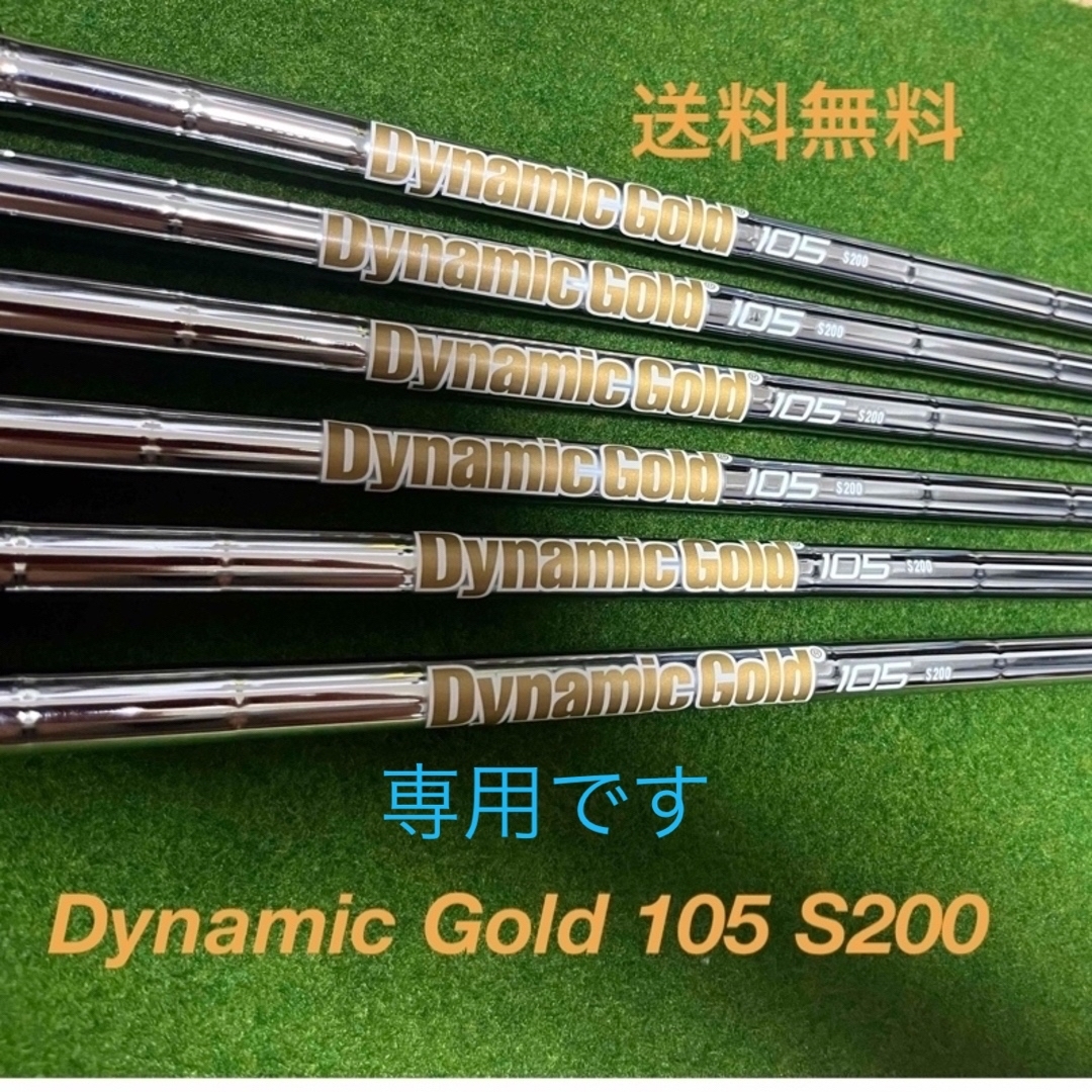 【未使用】DynamicGold 105 S200
