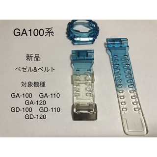 ☆GA100系☆G-SHOCK カスタム ブルー　青 　ベゼル&ベルト 工具付き(各種パーツ)