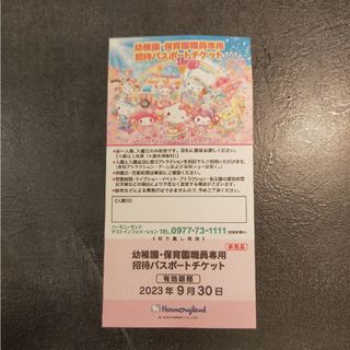 サンリオ(サンリオ)の招待パスポートチケットハーモニーランド(遊園地/テーマパーク)