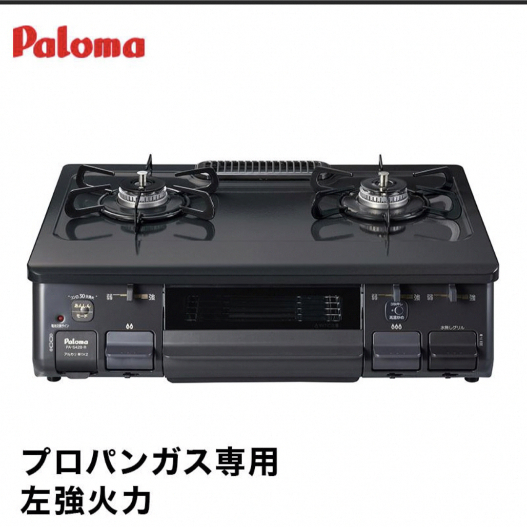 期間限定セール中 【値下げしました】パロマ ガスコンロ PA-S42B-L
