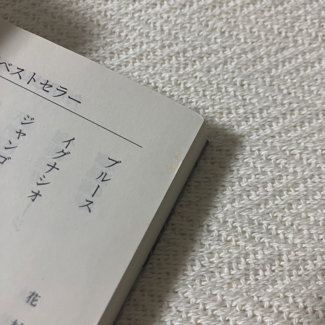 グラスホッパ－ 伊坂幸太郎 文庫本 エンタメ/ホビーの本(文学/小説)の商品写真