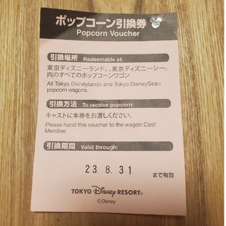 ディズニー(Disney)の★☆ポップコーン　引換券☆★ディズニーリゾート(遊園地/テーマパーク)