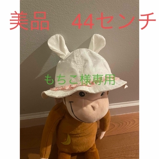 ニシマツヤ(西松屋)の【もちこ様専用】耳付き子供用帽子　サイズ44㎝　(帽子)