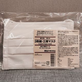 ムジルシリョウヒン(MUJI (無印良品))の無印良品　マスク(日用品/生活雑貨)